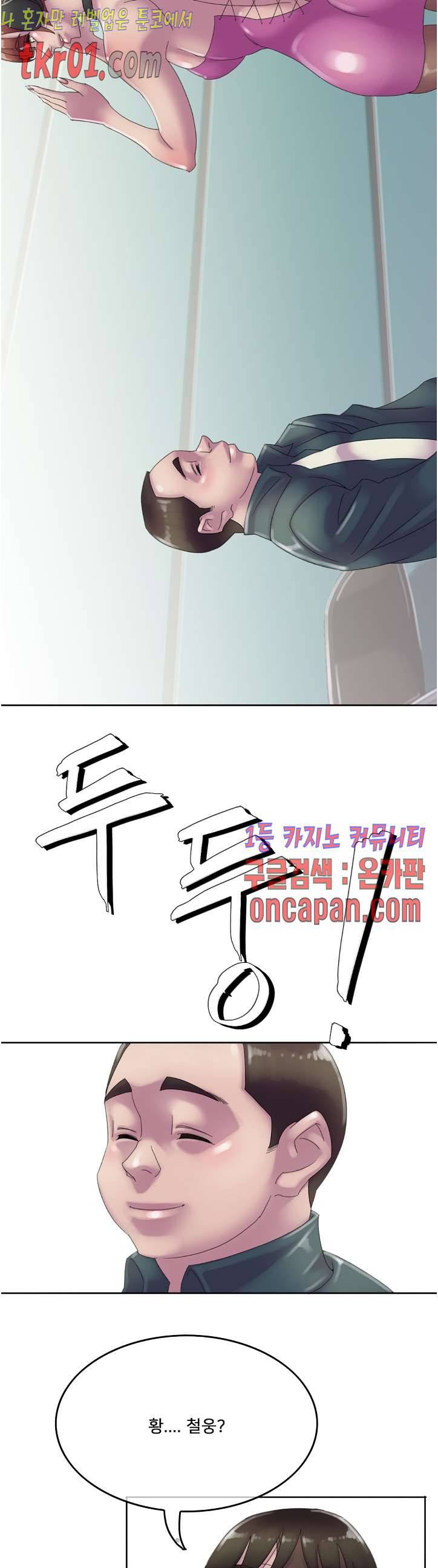 마담 팅커벨 19화 2