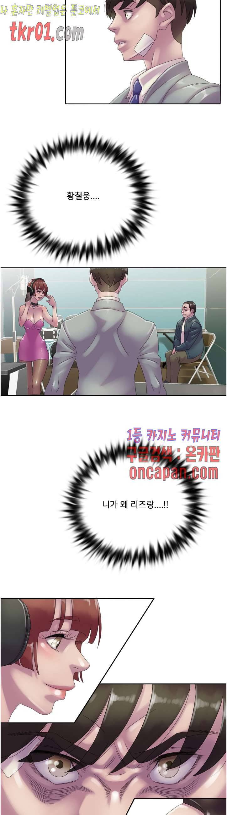 마담 팅커벨 19화 3