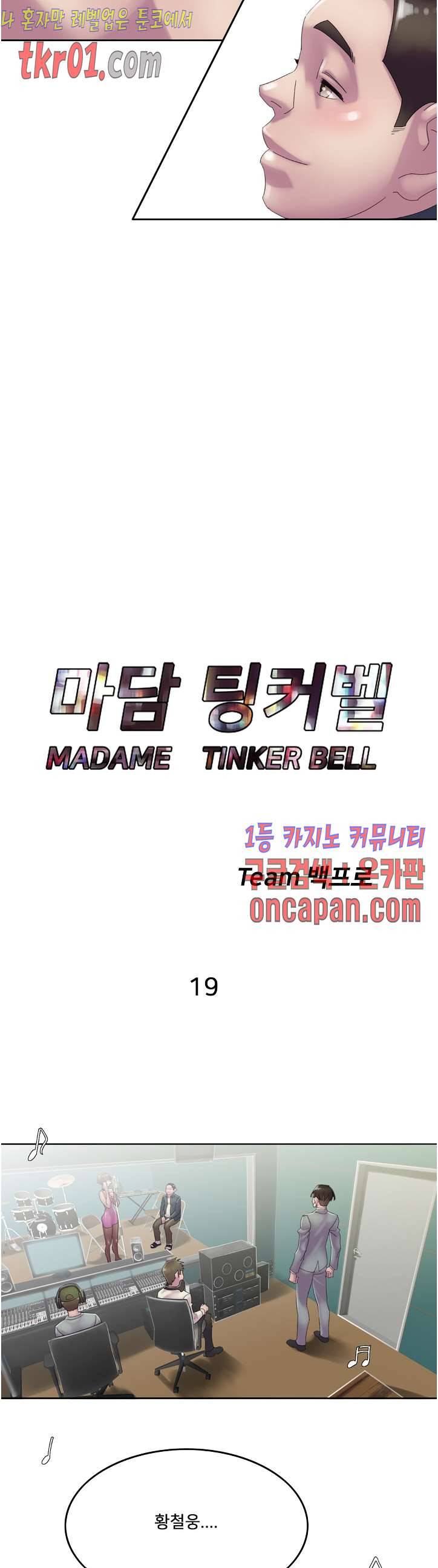 마담 팅커벨 19화 4