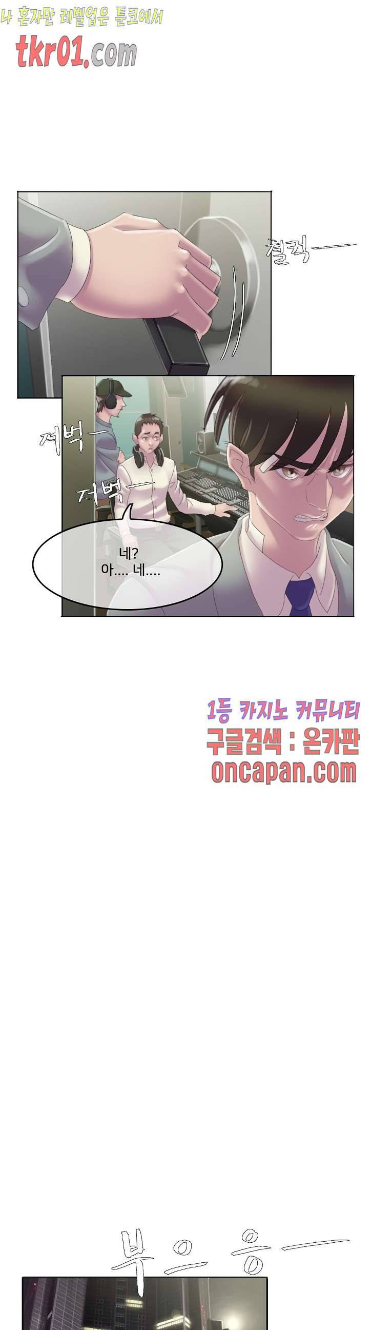 마담 팅커벨 19화 6
