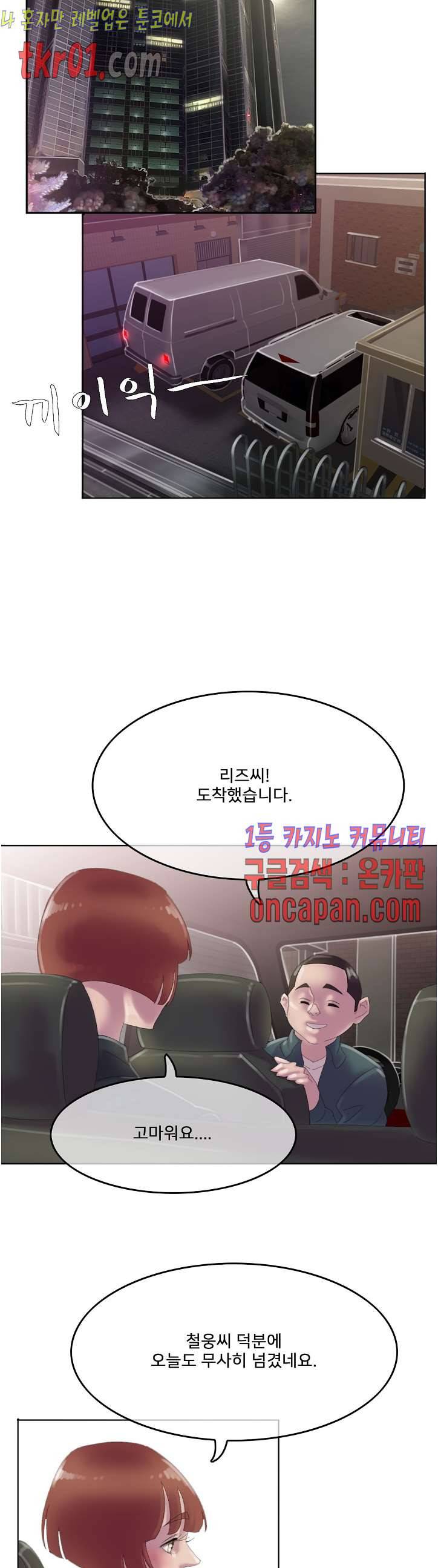 마담 팅커벨 19화 7