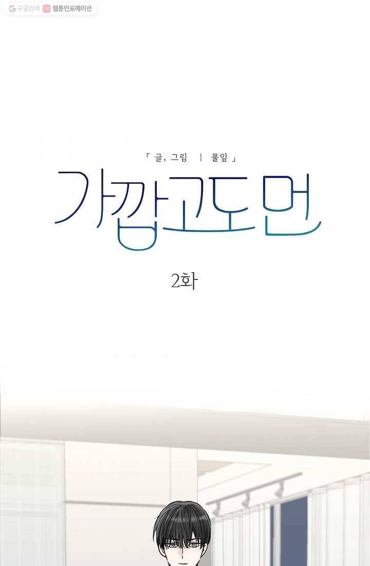 가깝고도 먼 2화 1