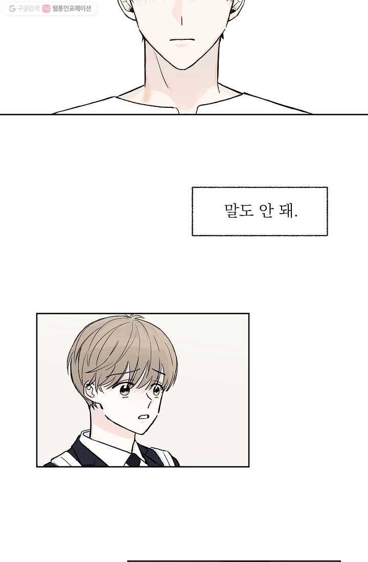 가깝고도 먼 2화 3