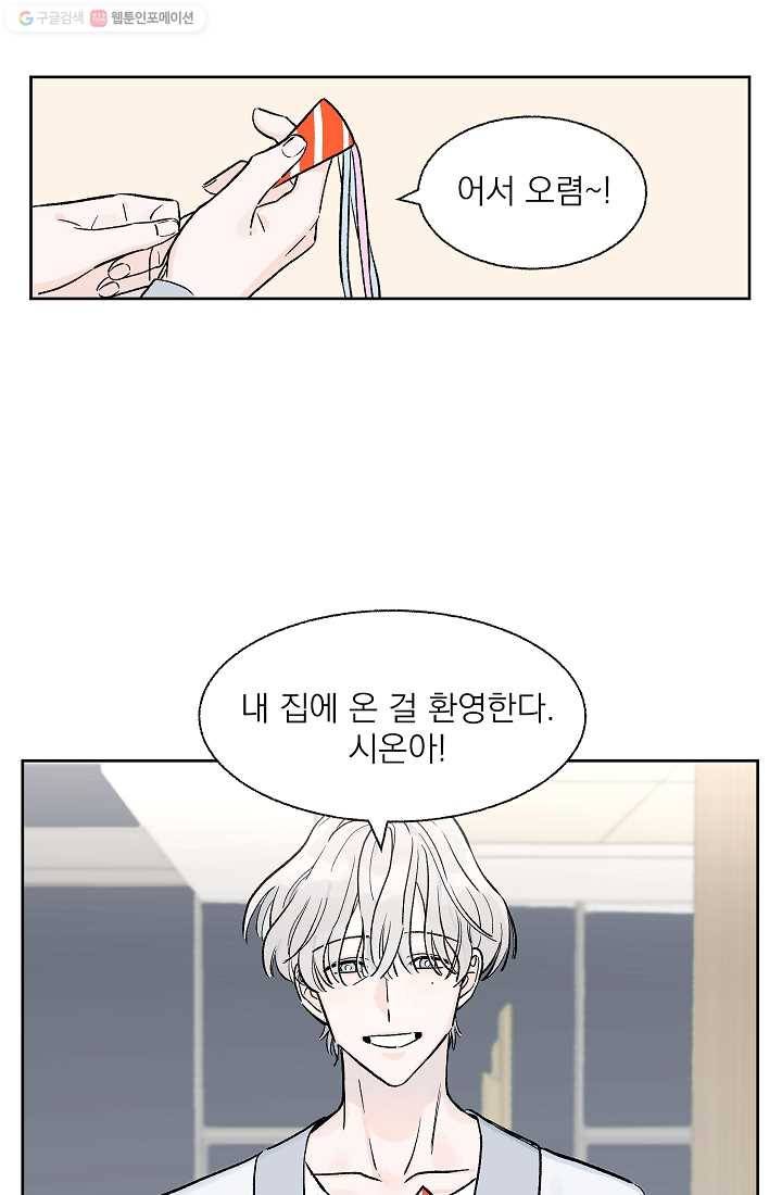 가깝고도 먼 2화 6