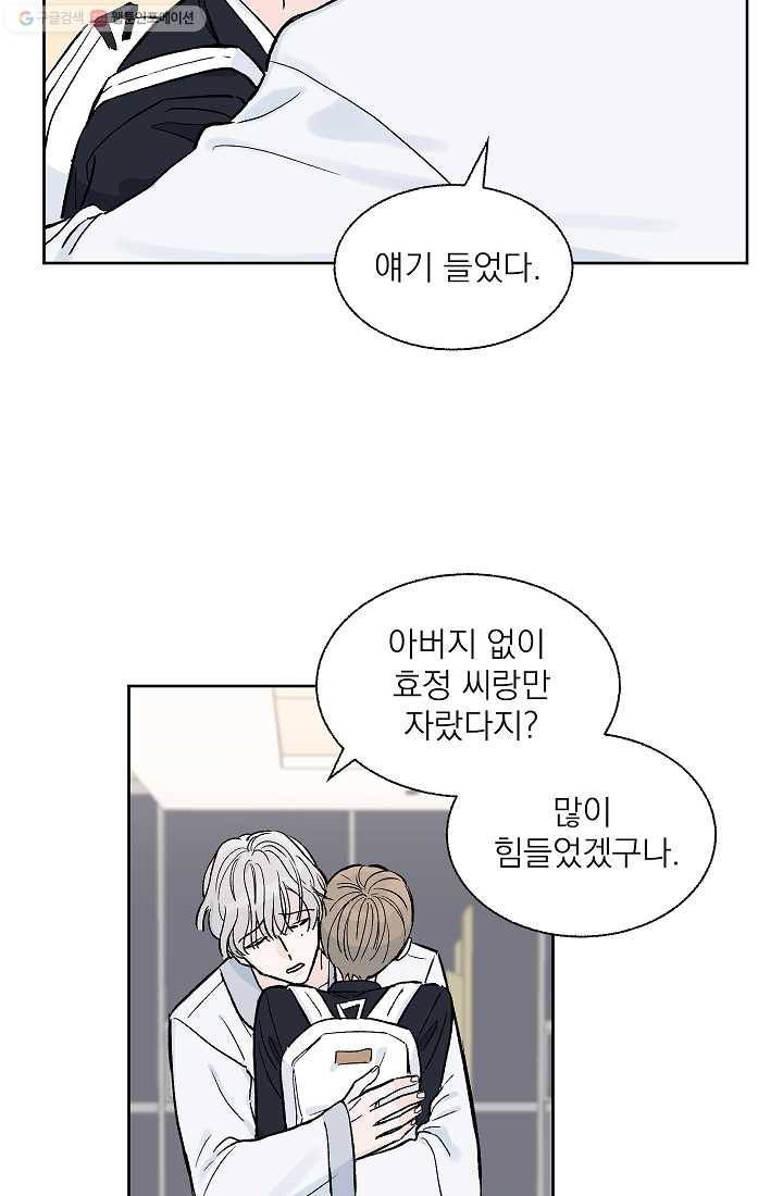 가깝고도 먼 2화 8