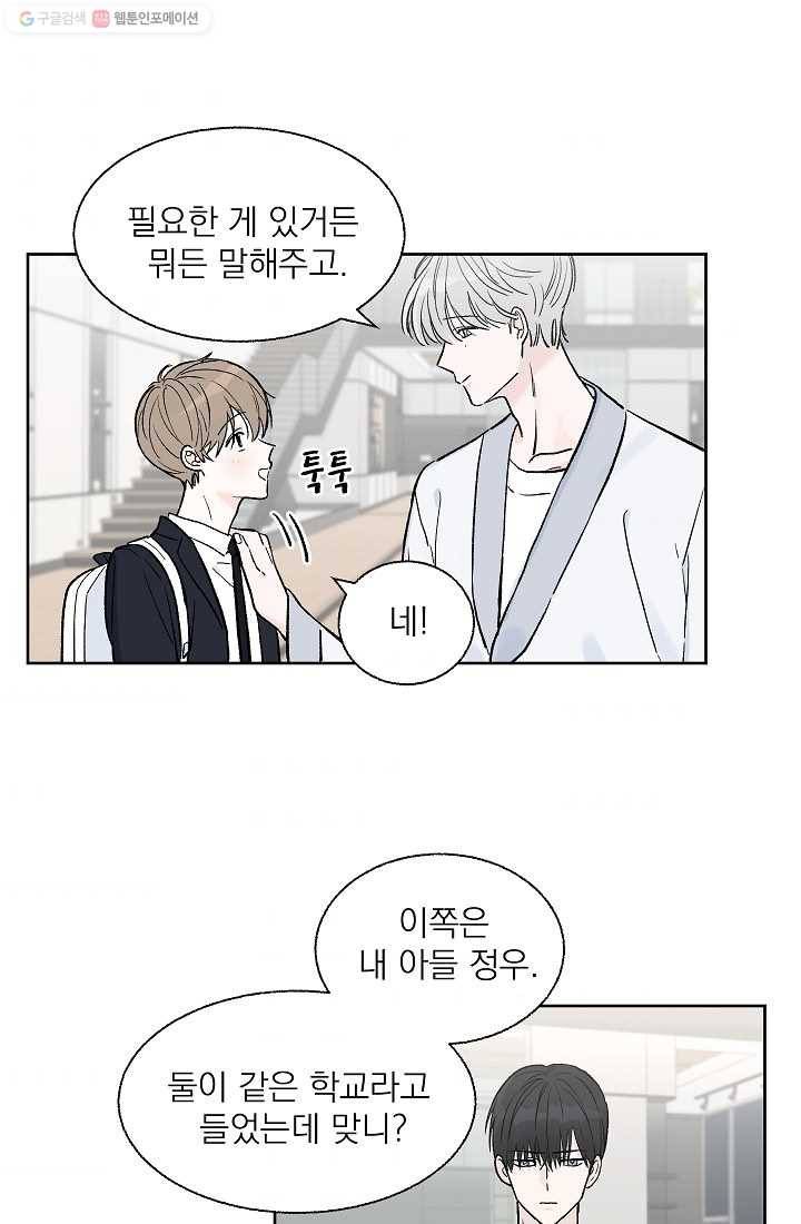 가깝고도 먼 2화 10