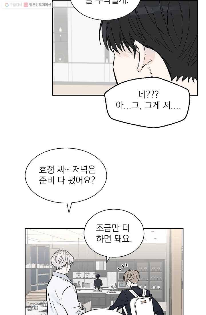 가깝고도 먼 2화 12