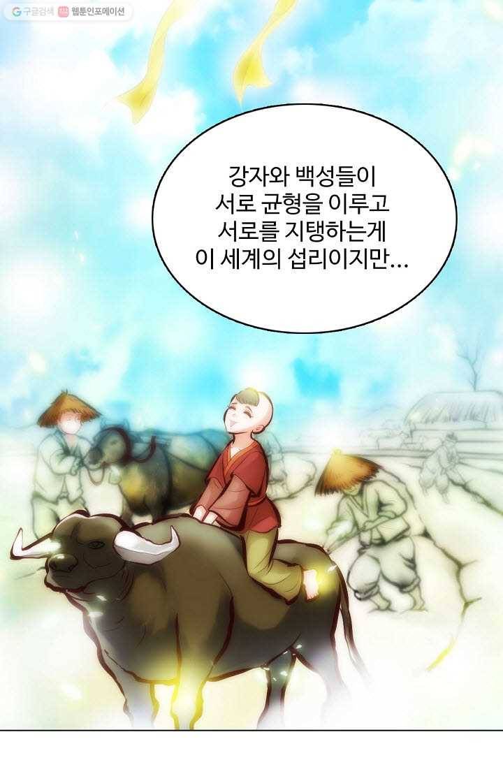랑환서원 32화 6
