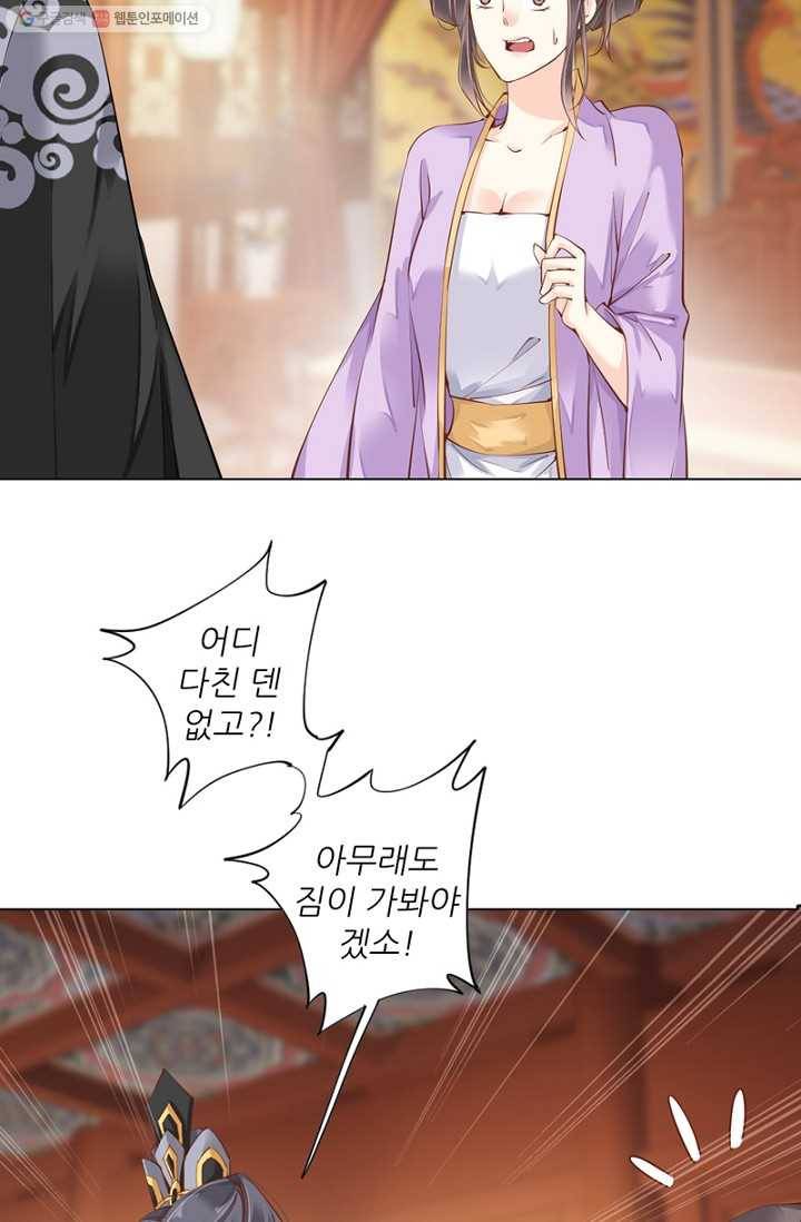 위황후, 궐을 쓰다 - 34화 2