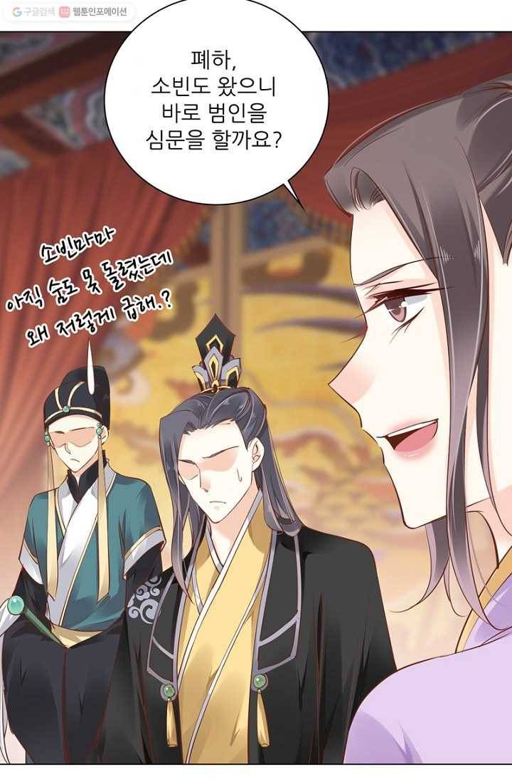 위황후, 궐을 쓰다 - 34화 10