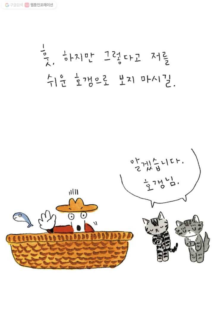 은동은동+옹동스 104화. 뭘 좀 아는 사람들 6