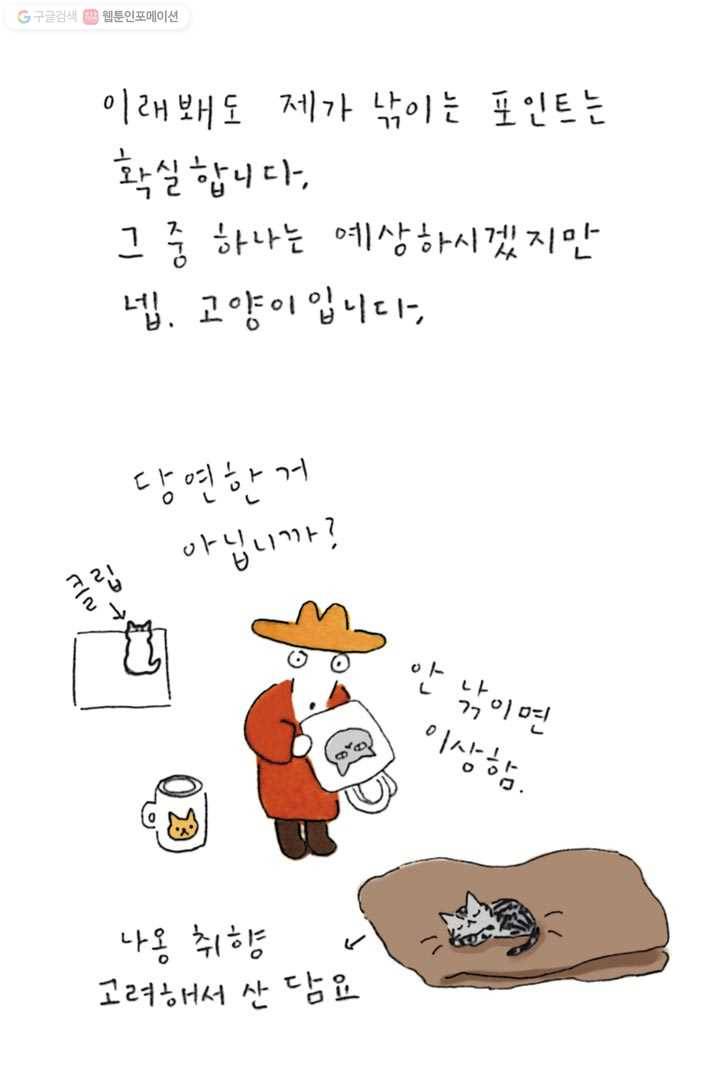 은동은동+옹동스 104화. 뭘 좀 아는 사람들 7