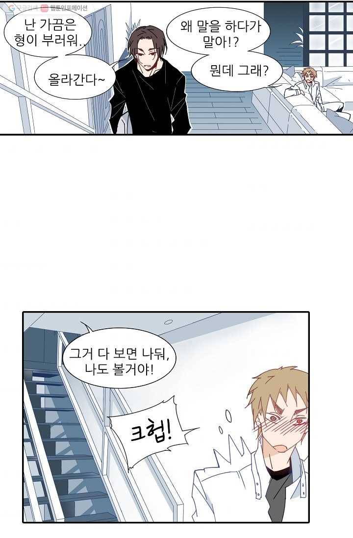천면남친 35화 8