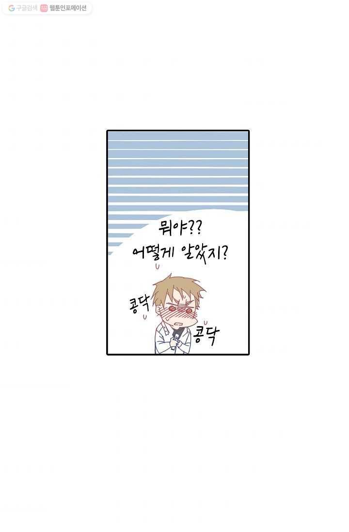천면남친 35화 9