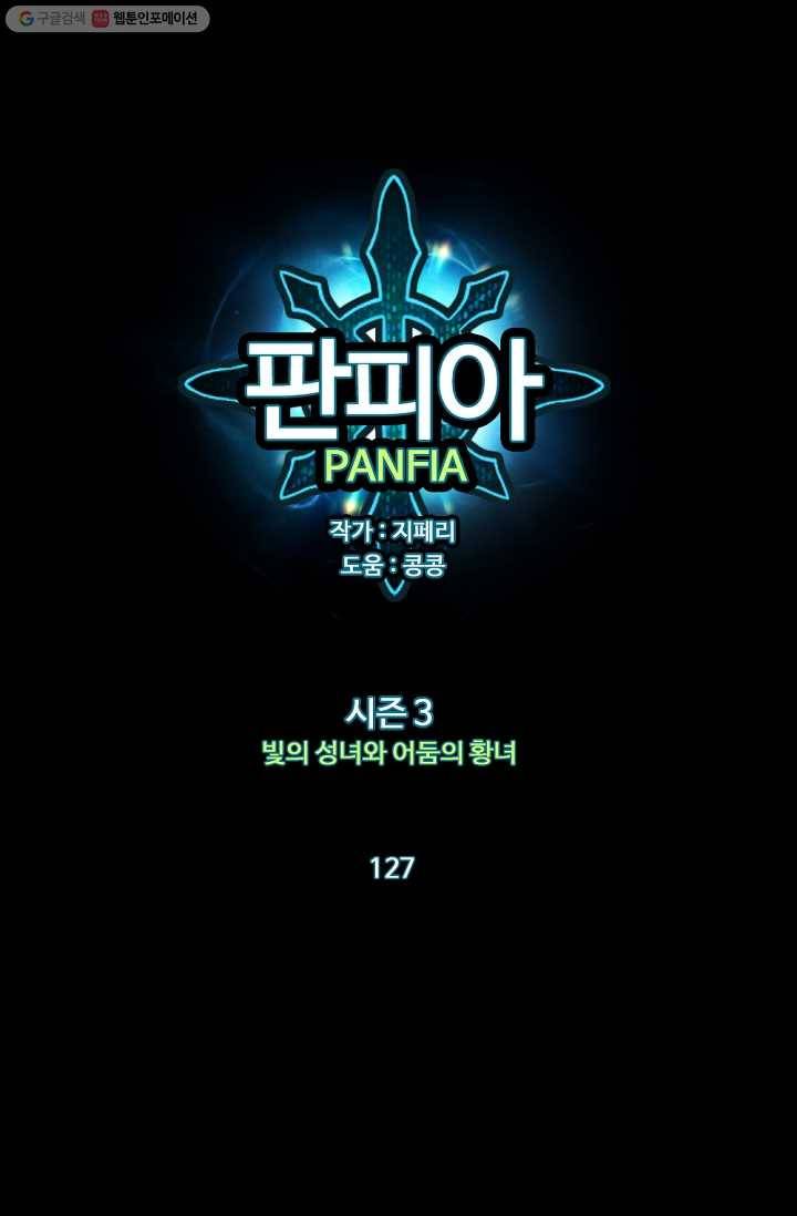판피아 전기 127화 1