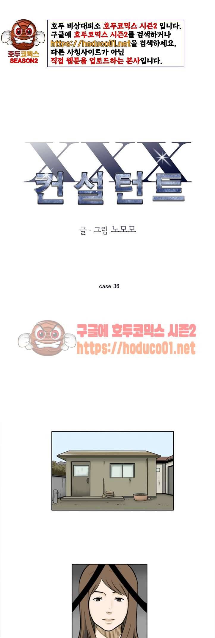 XXX컨설턴트 36화 1
