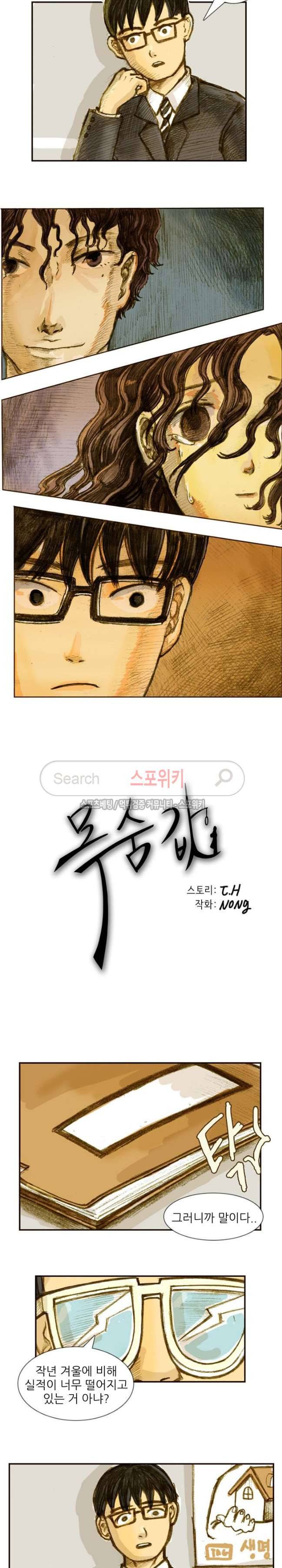목숨값 16화 2