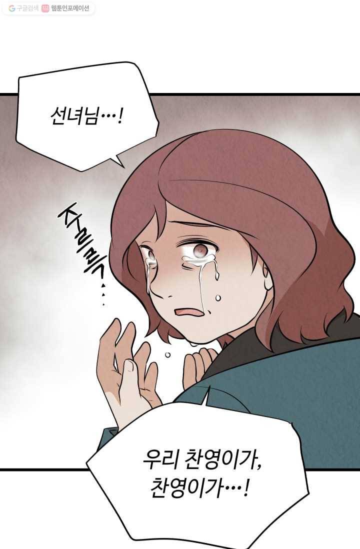 당골의 신부 35화 4