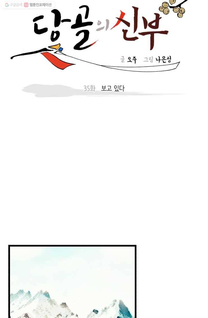 당골의 신부 35화 6
