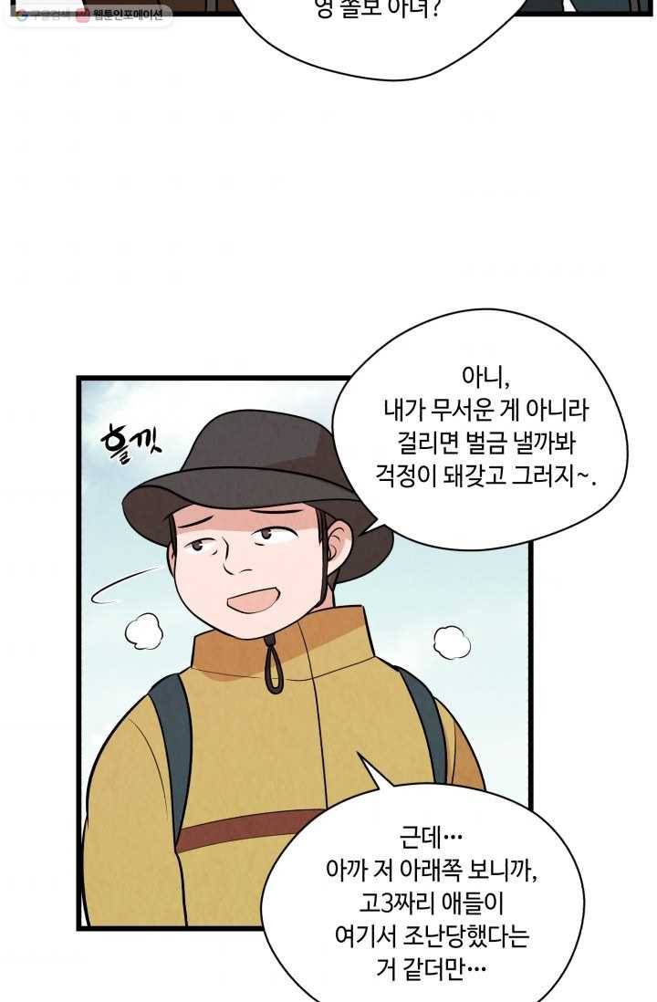 당골의 신부 35화 9