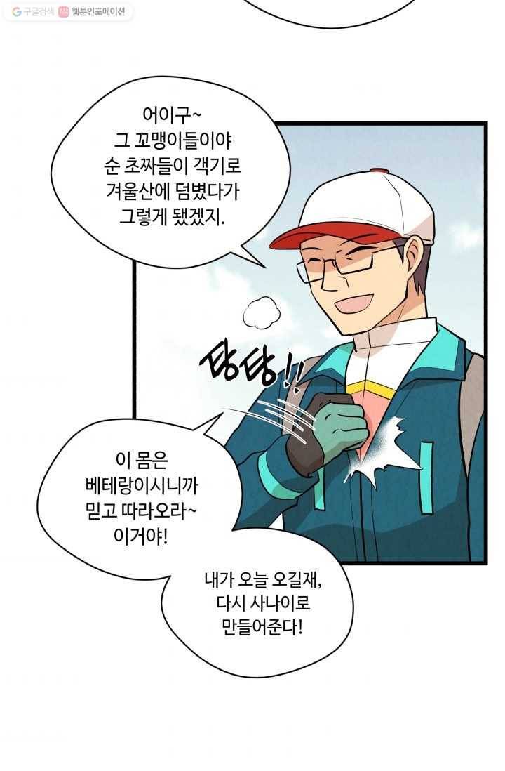 당골의 신부 35화 10