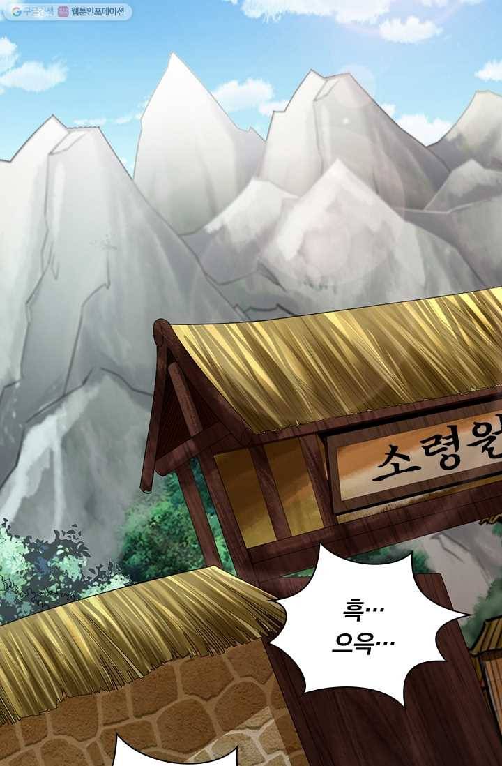 선무제존 10화 16