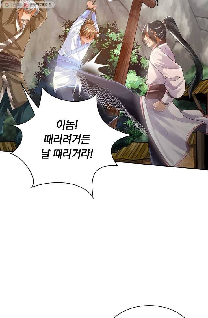 선무제존 10화 18