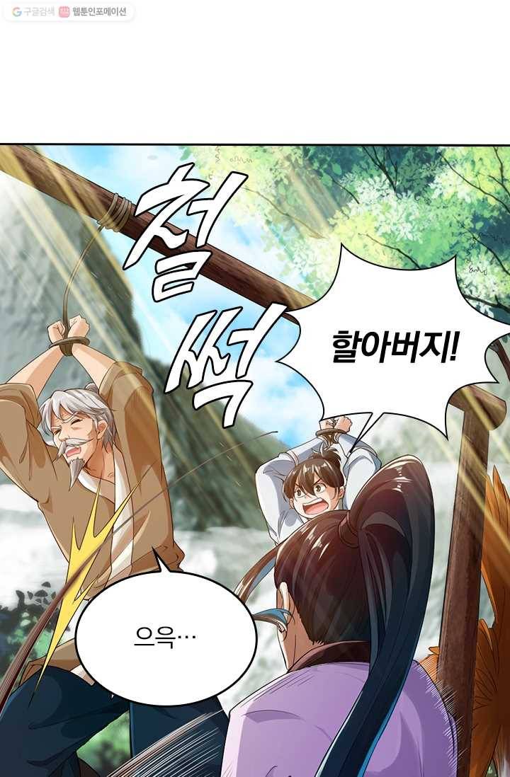 선무제존 10화 20