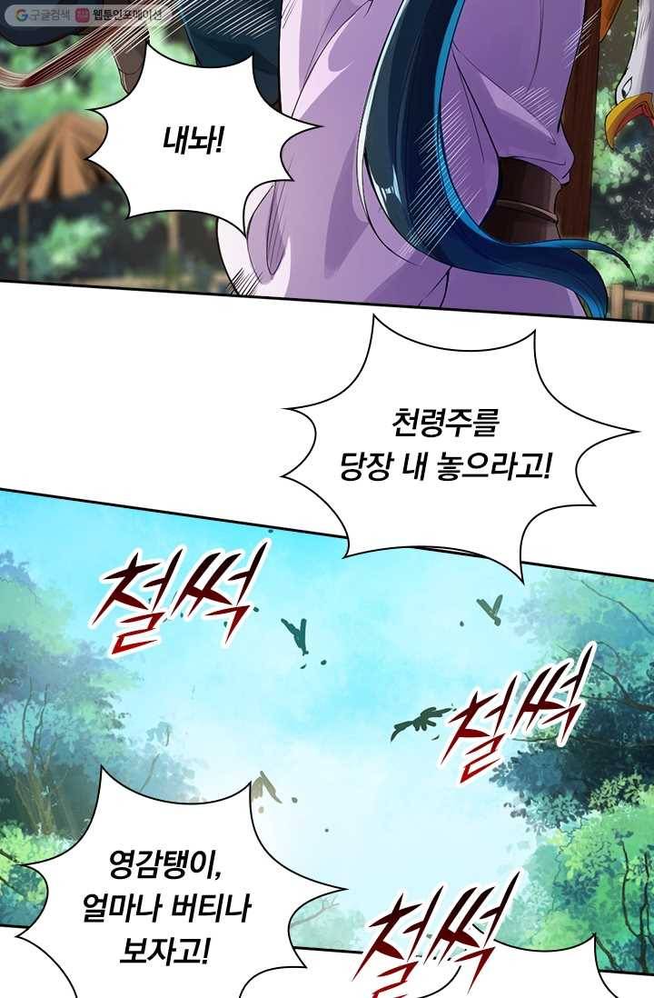 선무제존 10화 21