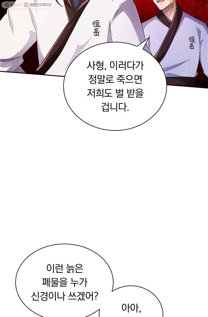 선무제존 10화 23