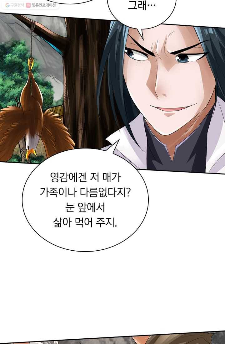 선무제존 10화 24