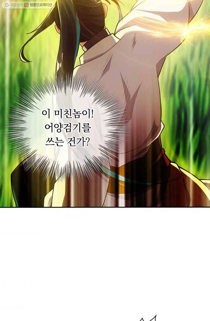 선무제존 10화 39
