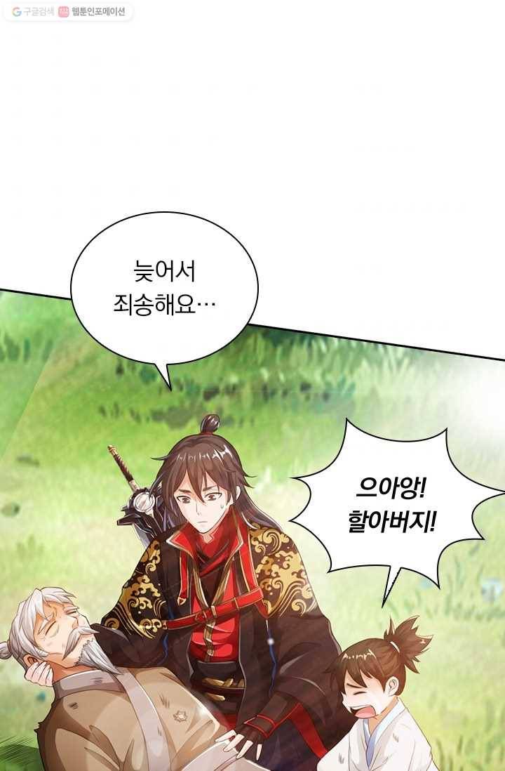 선무제존 10화 49