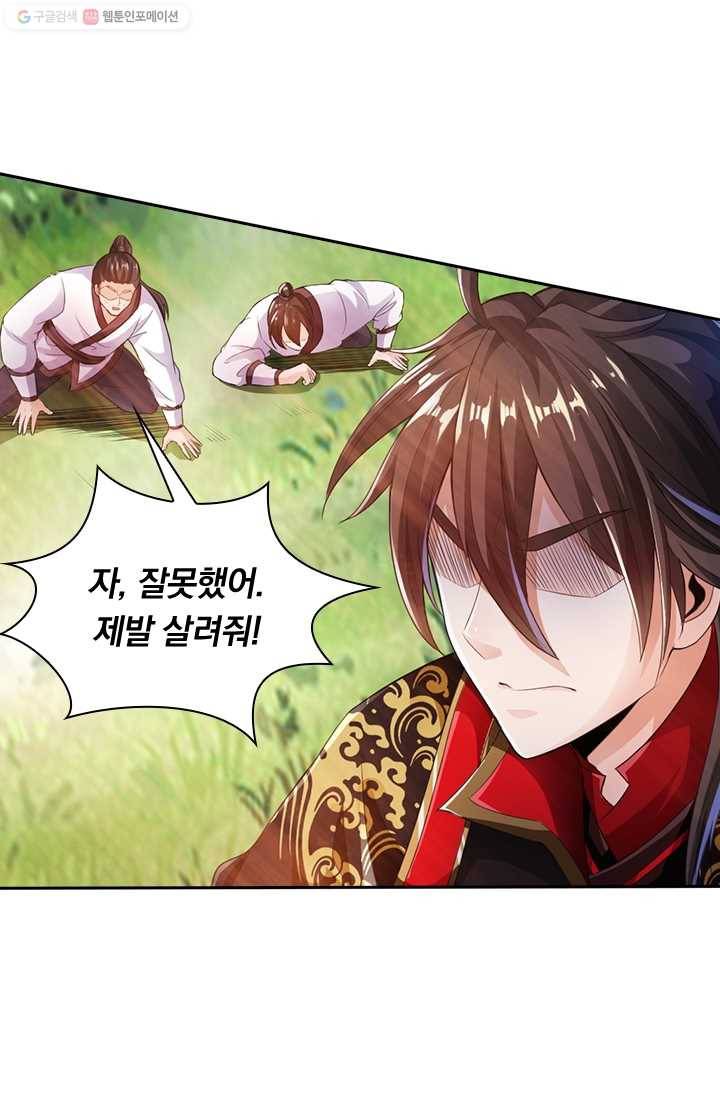 선무제존 10화 52