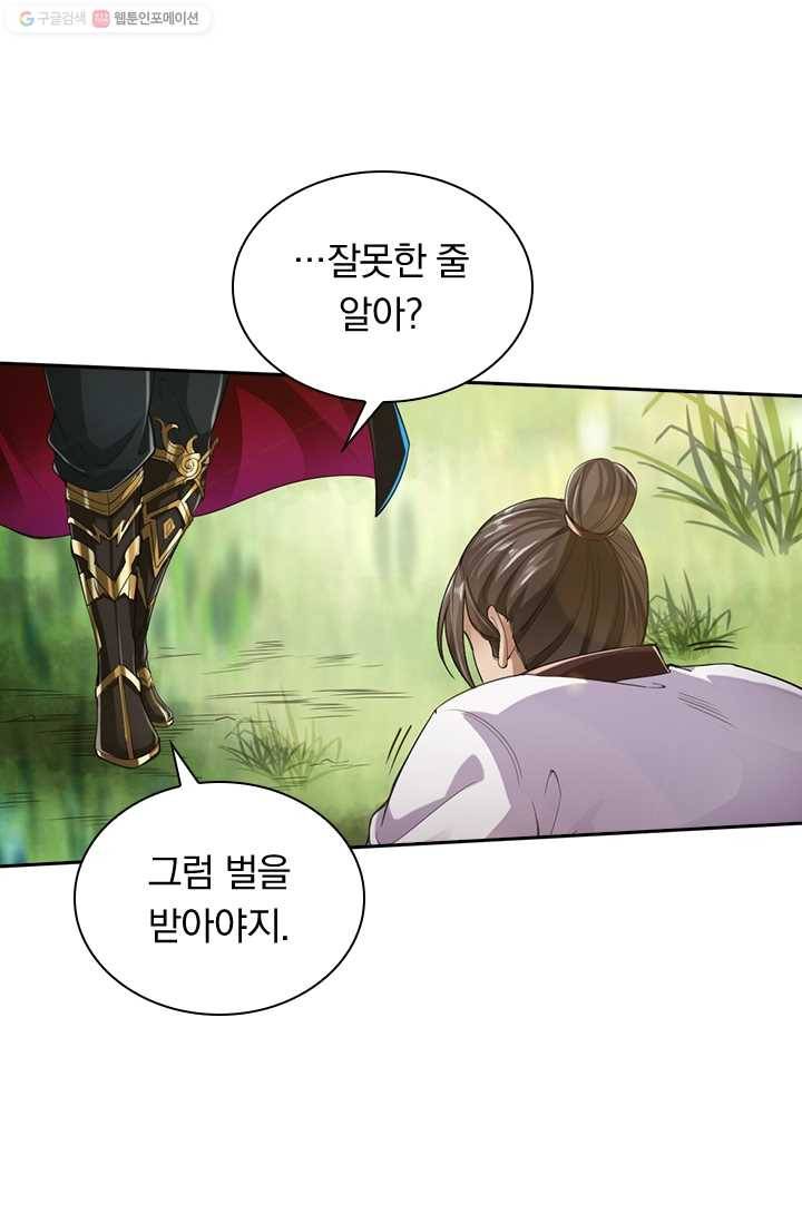 선무제존 10화 53