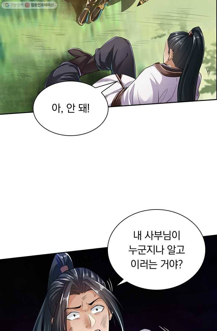 선무제존 10화 56