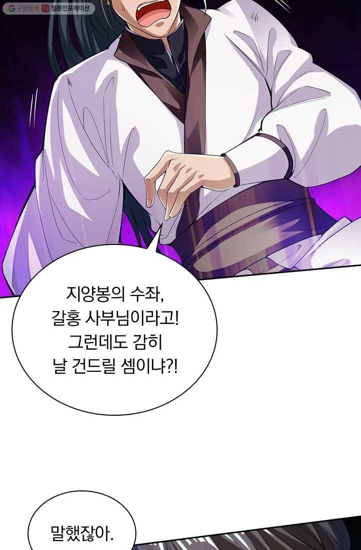 선무제존 10화 57