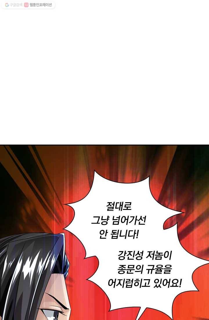 선무제존 20화 1