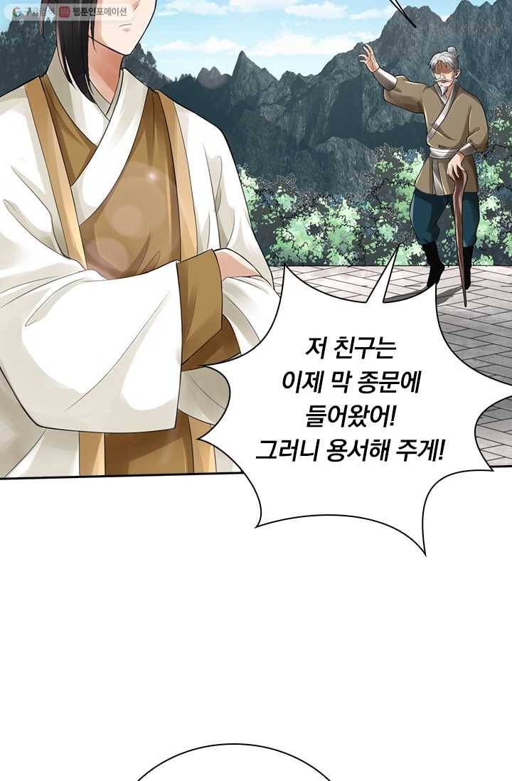 선무제존 20화 7
