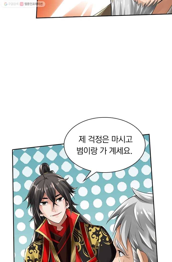 선무제존 20화 10