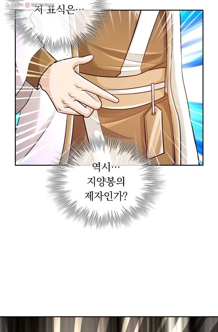선무제존 20화 17
