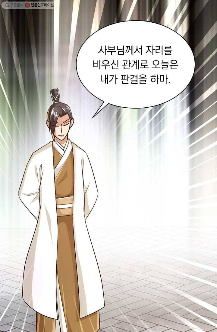 선무제존 20화 18
