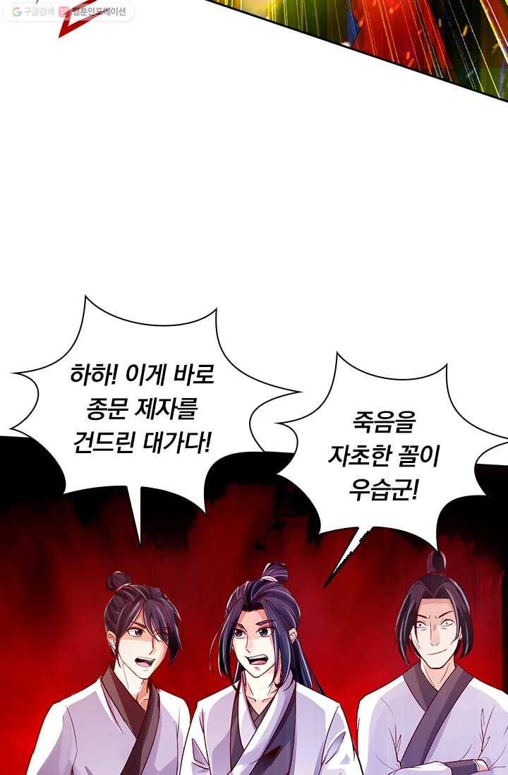 선무제존 20화 40
