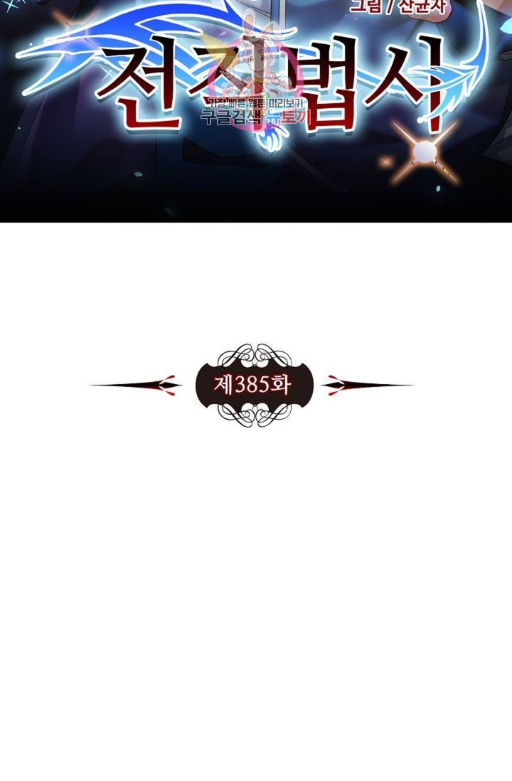 전직법사 385화 7