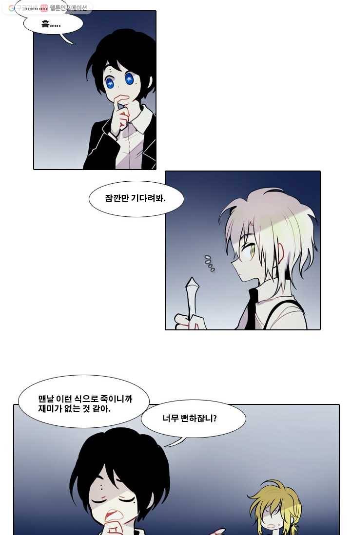 엔드와 세이브 18화 거미여왕(9) 3
