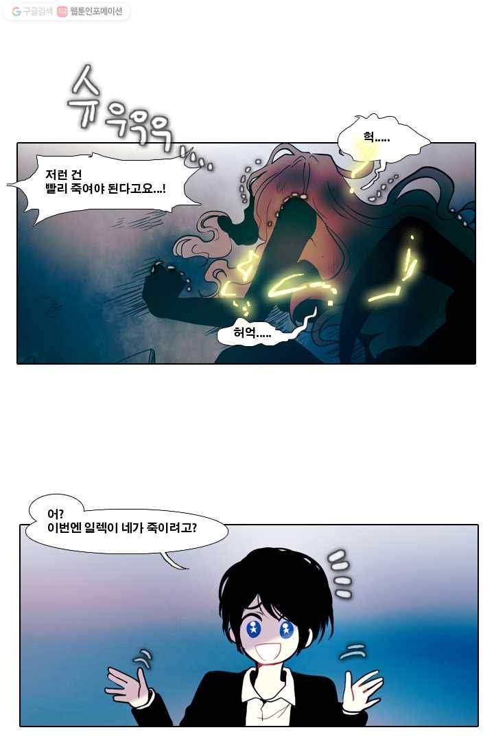 엔드와 세이브 18화 거미여왕(9) 22