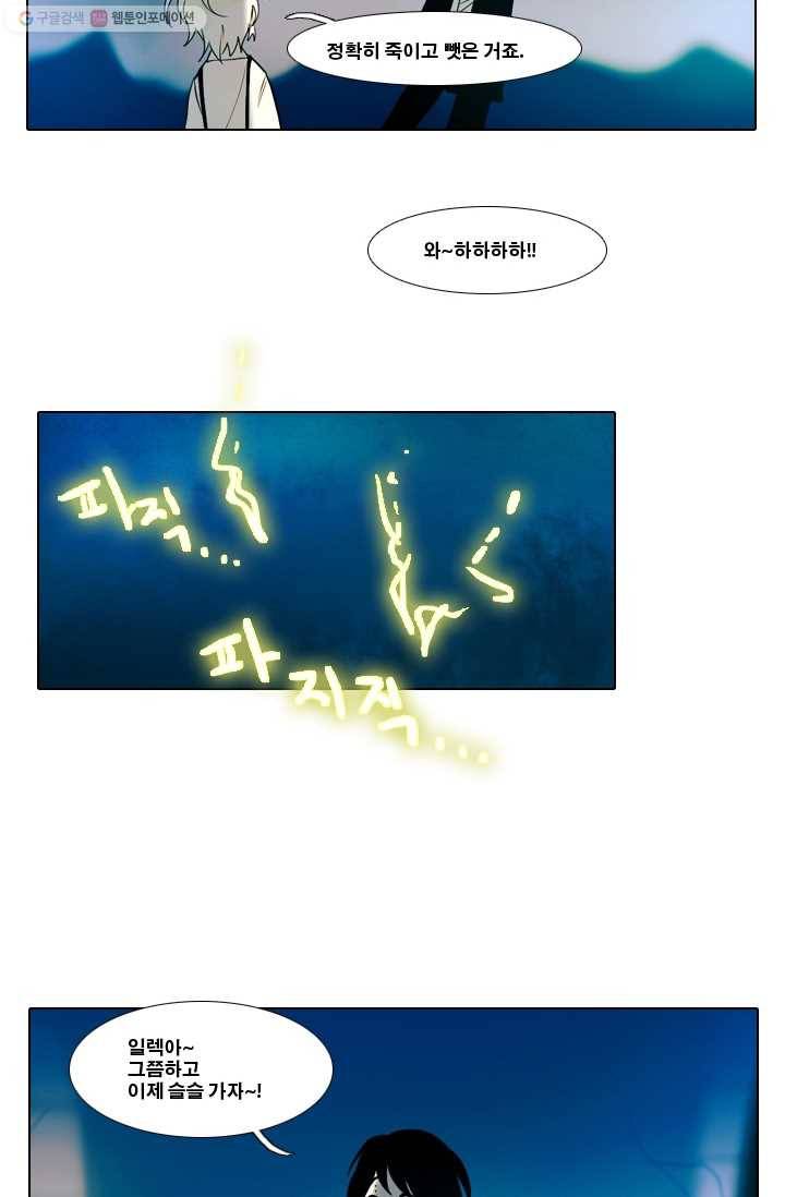엔드와 세이브 18화 거미여왕(9) 28