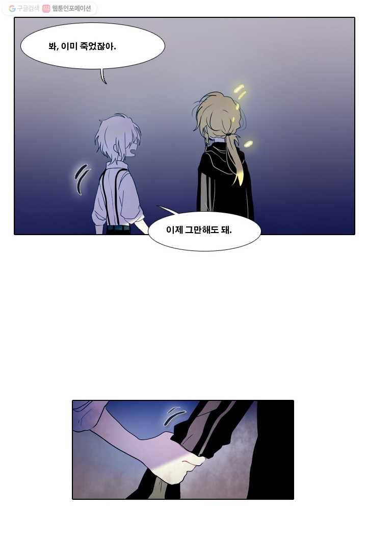 엔드와 세이브 18화 거미여왕(9) 31