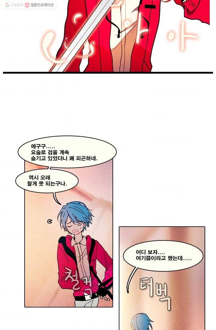 엔드와 세이브 28화 시작 (2) 5