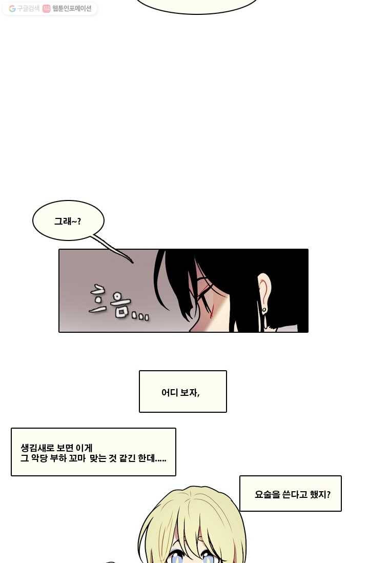 엔드와 세이브 28화 시작 (2) 11